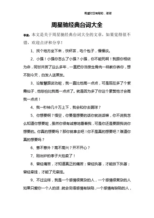 周星驰经典台词大全