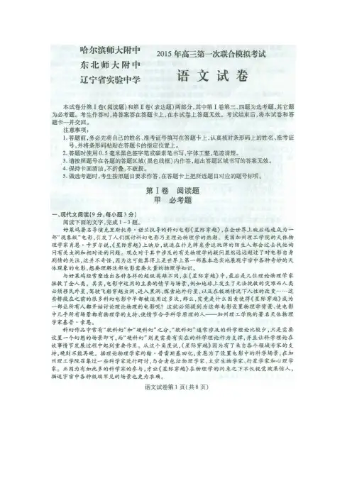 东北三省三校2015届高三第一次高考模拟考试 语文(扫描版含答案)