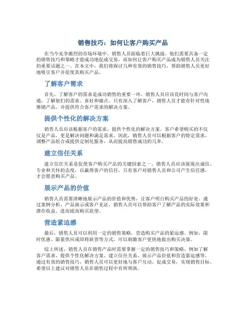 销售怎么做才能让客户买产品
