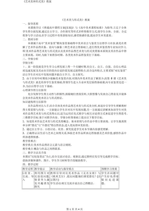 《艺术美和形式美》教案