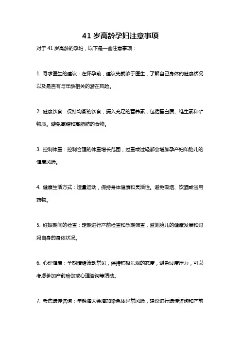 41岁高龄孕妇注意事项