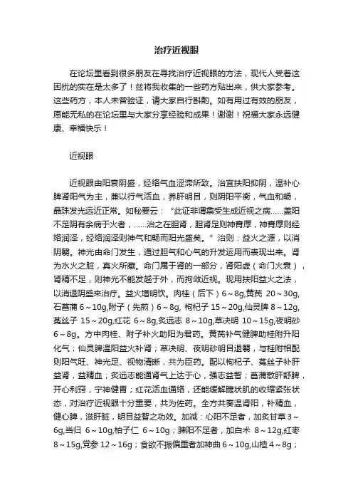 治疗近视眼