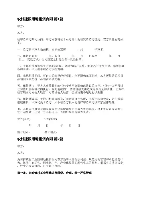 农村建设用地租赁合同(通用13篇)