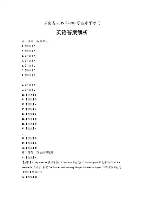 2019年云南省中考英语试卷-答案