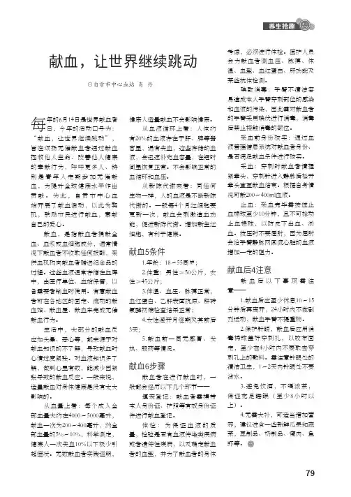 献血,让世界继续跳动
