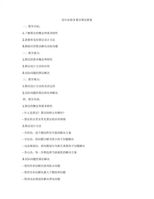 高中必修3数学算法教案