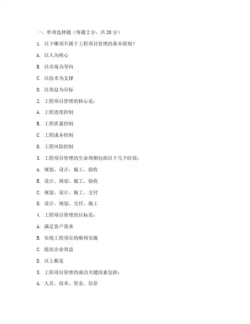 工程项目管理人员试题