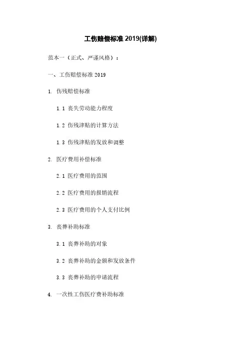 工伤赔偿标准2019(详解)