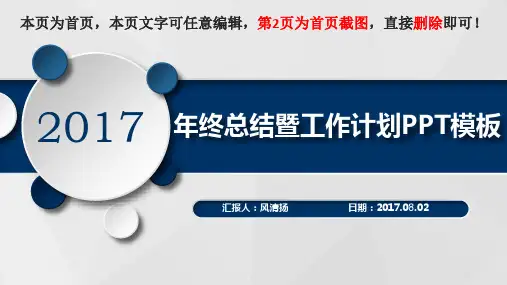 科研工作2017年年终工作总结暨新年工作展望PPT模板