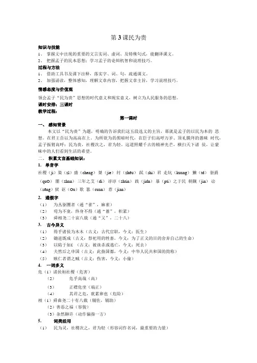 第3课民为贵学案.doc