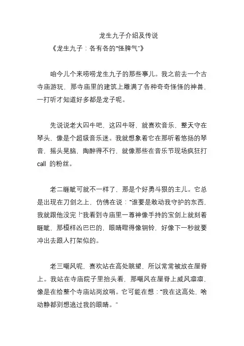龙生九子介绍及传说