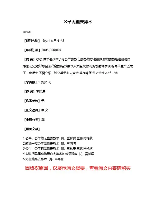 公羊无血去势术