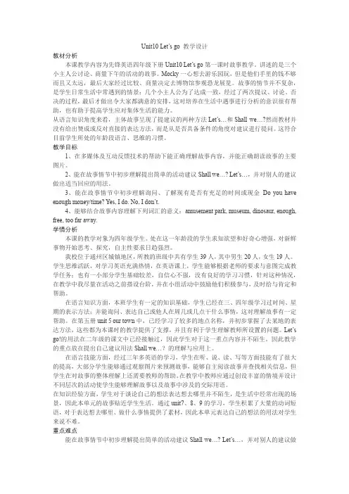Unit10Let’sgo(教学设计)北师大版(一起)英语四年级下册