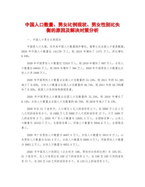 中国人口数量、男女比例现状、男女性别比失衡的原因及解决对策分析