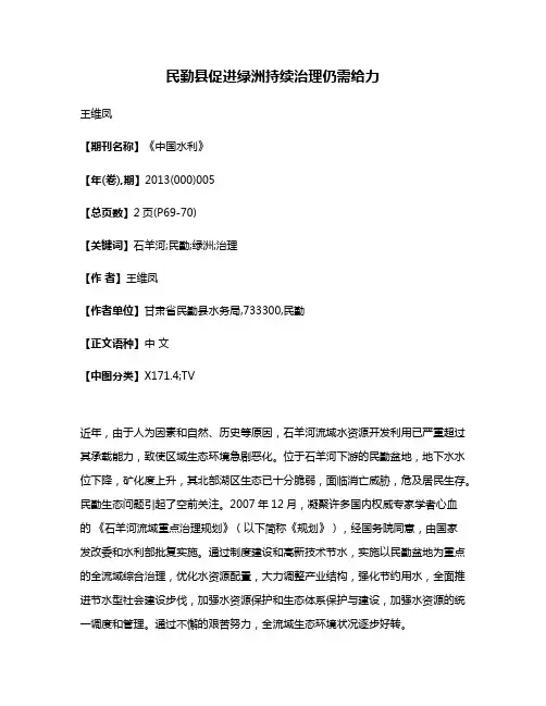 民勤县促进绿洲持续治理仍需给力