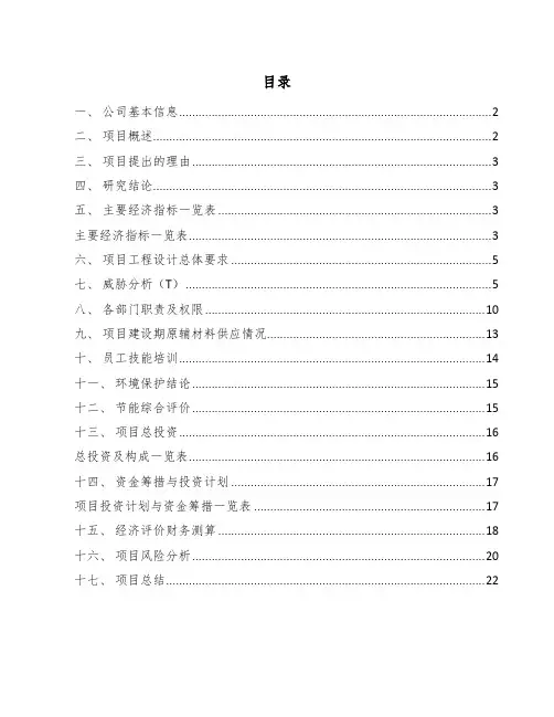 石墨烯项目投资预算分析