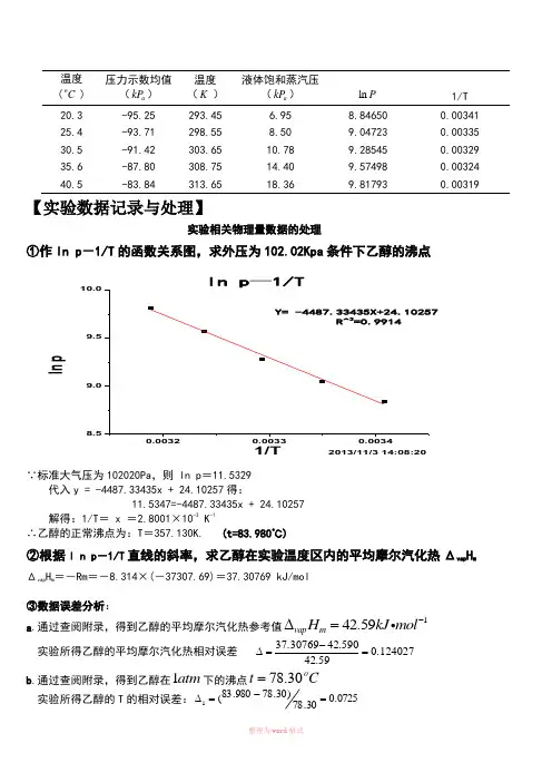 乙醇的饱和蒸汽压