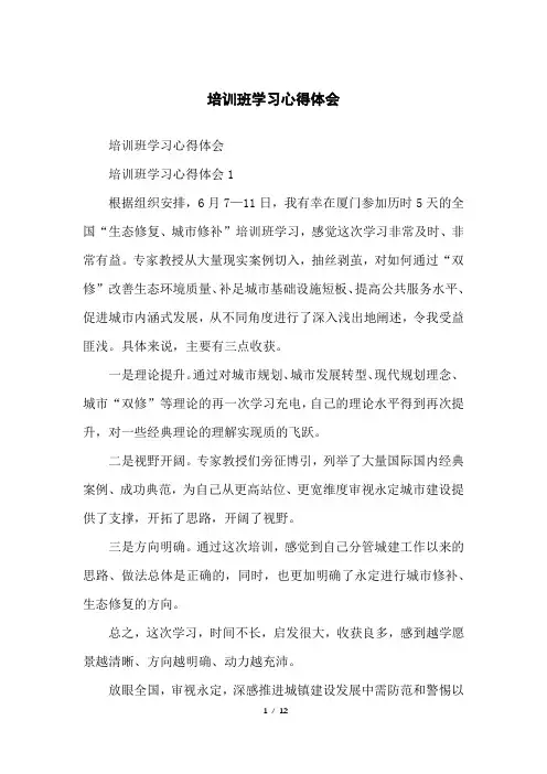 培训班学习心得体会