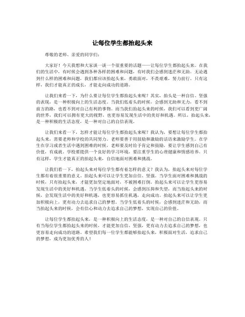 让每位学生都抬起头来