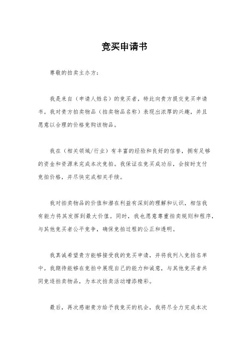 竞买申请书