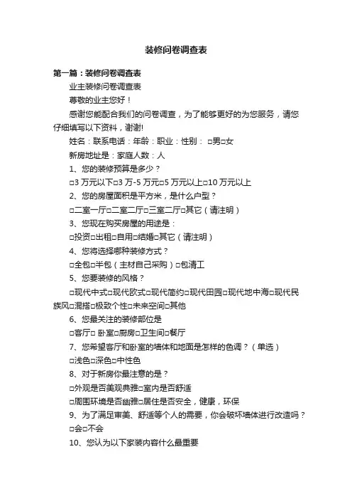 装修问卷调查表