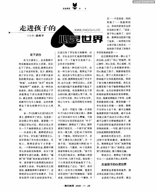 走进孩子的心灵世界