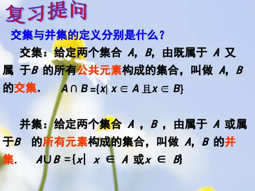 集合的基本运算——全集和补集
