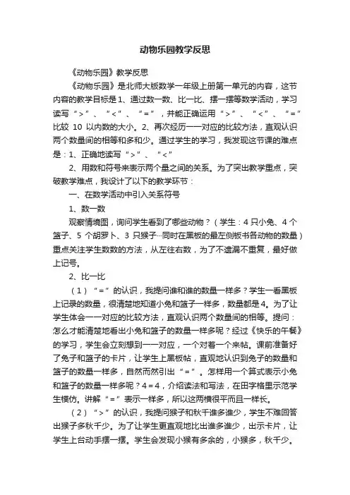 动物乐园教学反思