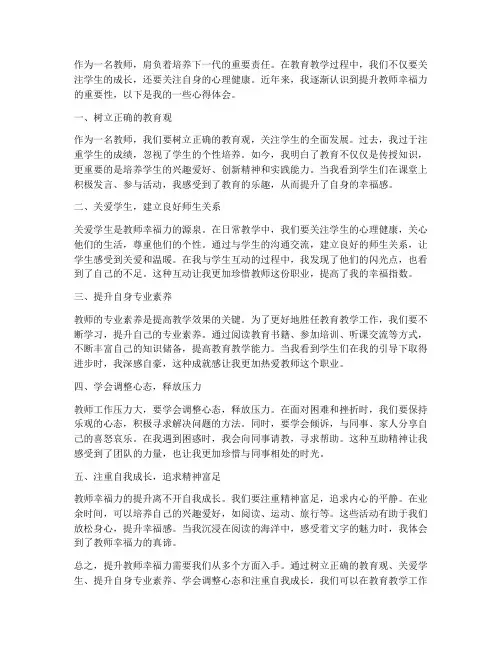 提升教师幸福力心得体会
