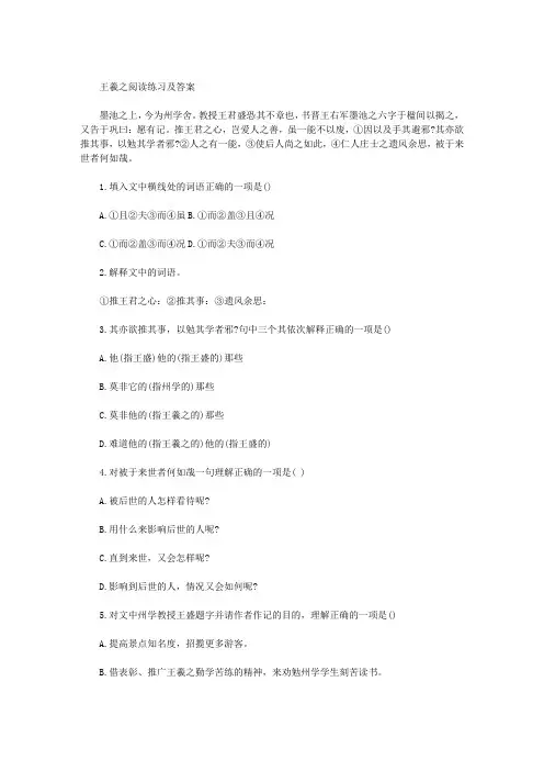王羲之阅读练习及答案