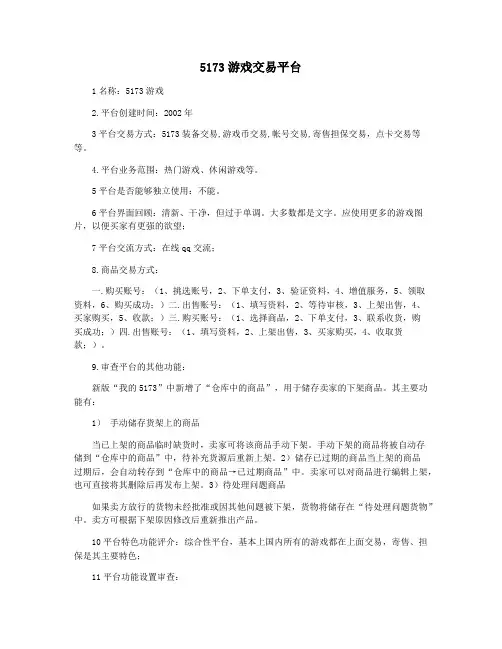 5173游戏交易平台