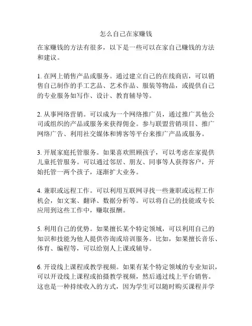 怎么自己在家赚钱