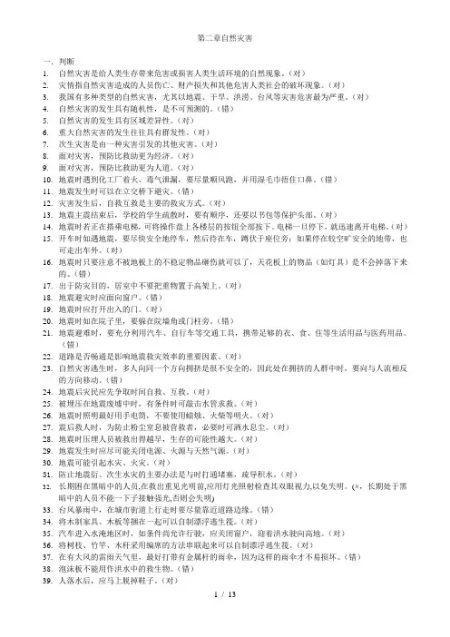 二自然灾害试题