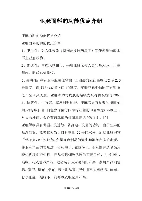 亚麻面料的功能优点介绍