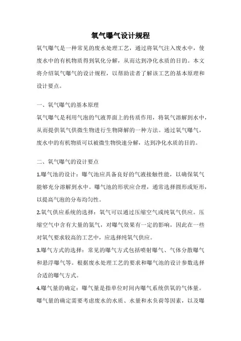 氧气曝气设计规程
