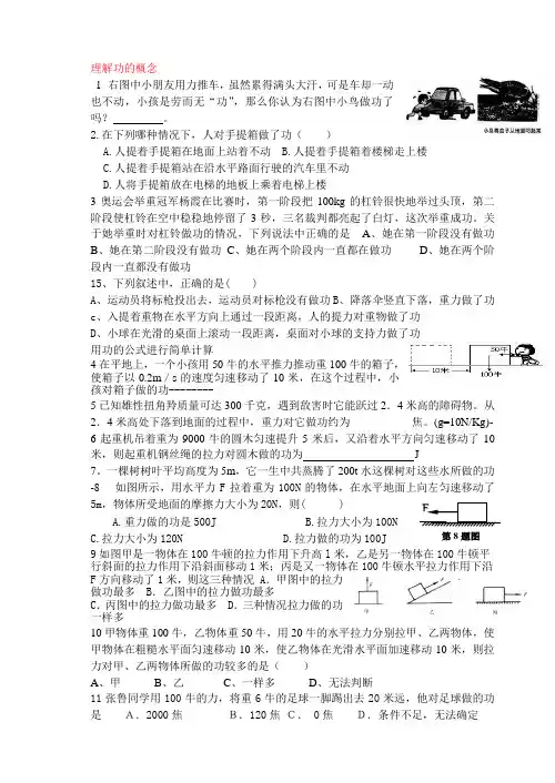 浙教版九年级科学上册 3.3能量转化的量度- 练习
