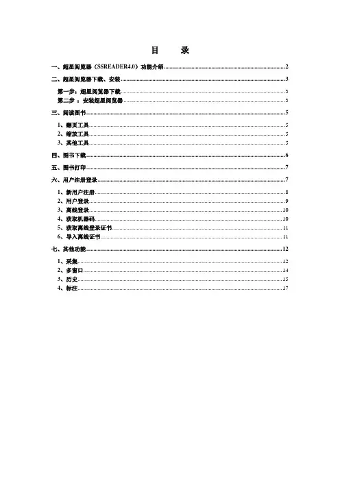 超星阅览器(ssreader40)功能介绍