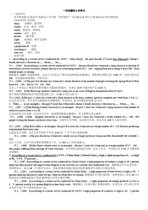 四级一句话搞定9分作文笔记