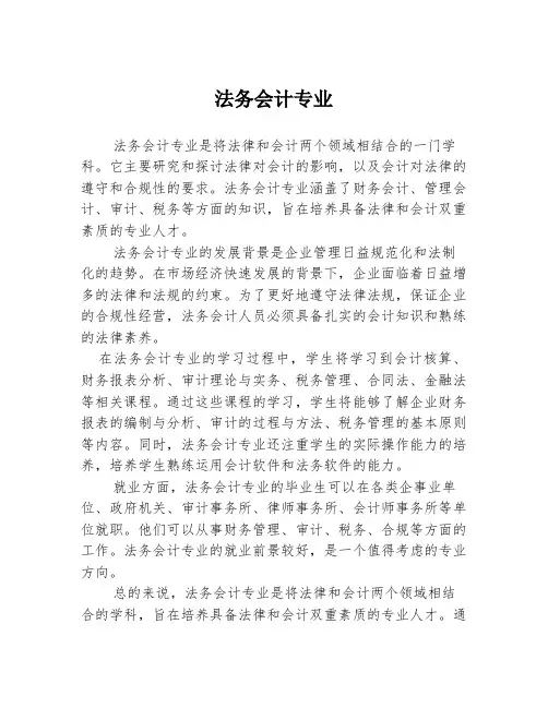 法务会计专业