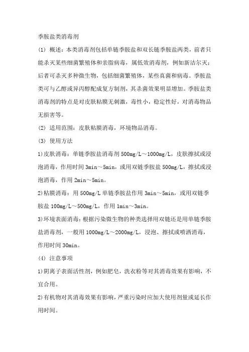 季胺盐类消毒剂