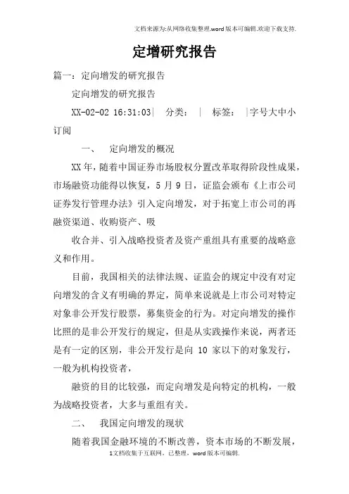 定增研究报告