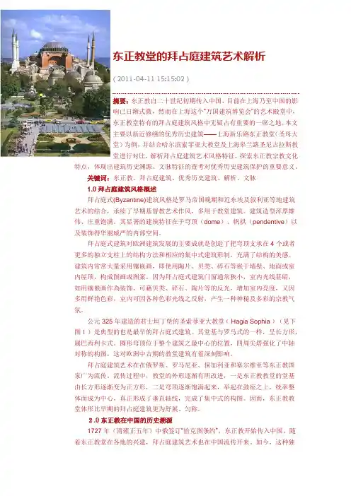 东正教堂的拜占庭建筑艺术解析