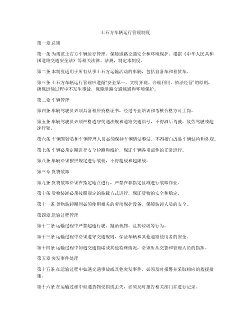 土石方车辆运行管理制度