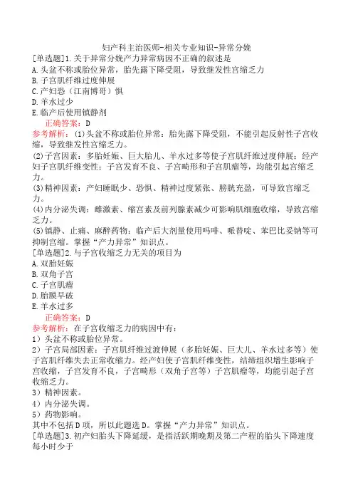 妇产科主治医师-相关专业知识-异常分娩