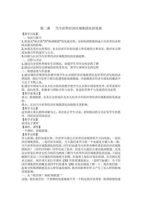 人教版高中历史必修2第八单元第24课 世界经济的全球化趋势教案