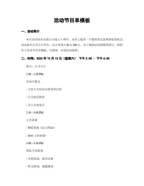 活动节目单模板