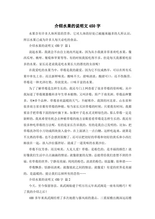 介绍水果的说明文450字