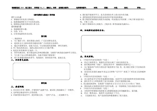 《病句辨析与修改》导学案