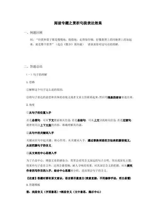 初中语文现代文阅读专题之赏析句段表达效果