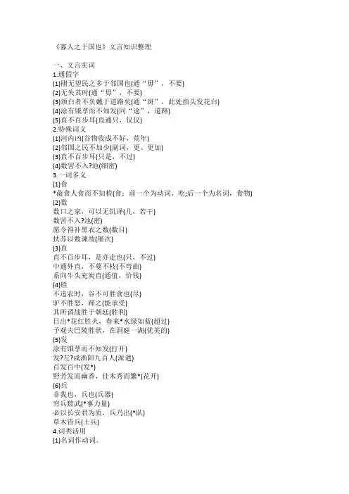 《寡人之于国也》文言知识整理